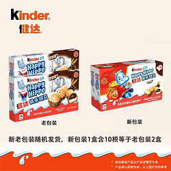 FERRERO ROCHER 费列罗 旗舰店Kinder健达开心快乐河马5条装2盒