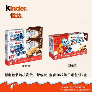 费列罗 旗舰店Kinder健达开心快乐河马5条装2盒