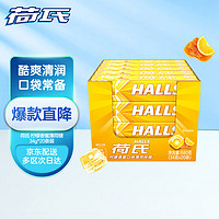 荷氏 HALLS 维C  柠檬香蜜味薄荷糖 34g*20条装 (整盒发货)(包装)
