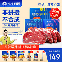 小牛凯西 牛排 5片西冷+3片眼肉+2片菲力