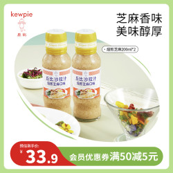 kewpie 沙拉汁香甜焙煎芝麻酱 200ml+25ml*10