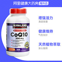 科克兰 Kirkland柯克兰 300mg辅酶Q10软胶囊心脏保健品呵护心肌心脑 100粒