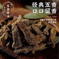 老四川 五香牛肉干3斤装1500g