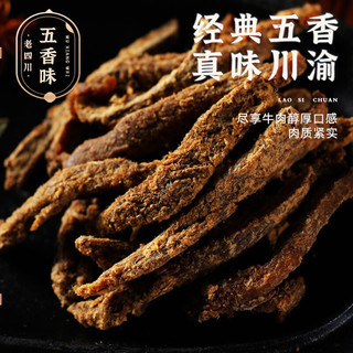 老四川 五香牛肉干3斤装1500g