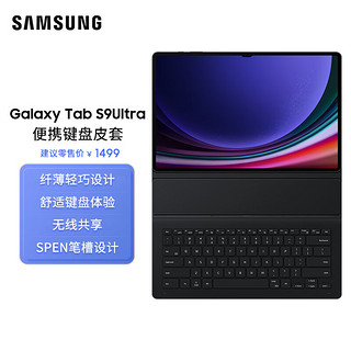 三星（SAMSUNG）Galaxy Tab S9 Ultra便携键盘皮套 平板 纤薄轻巧 黑色