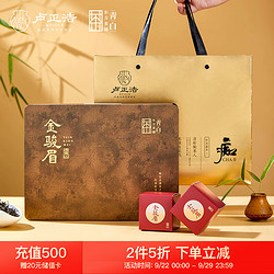 LUZHENGHAO 卢正浩 红茶特级金骏眉茶叶礼盒武夷山原产120g