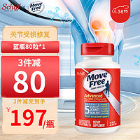 旭福（Schiff）Movefree美国氨糖 氨基葡萄糖软骨素加钙片 骨维力含VD3 蓝瓶80粒 蓝瓶80粒