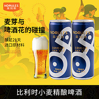 NO-RULES 楽如斯 比利時小麥精釀啤酒 20罐