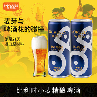 NO-RULES 楽如斯 比利时小麦原浆白啤精酿啤酒 330mL 整箱20罐