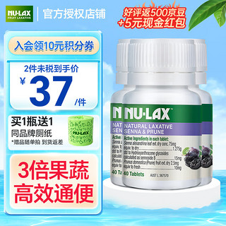 NU-LAX 澳洲NU-Lax乐康片膏西梅加强版便秘西梅片芦荟膳食纤维天然果蔬润肠通便助消化 西梅味 40片/瓶