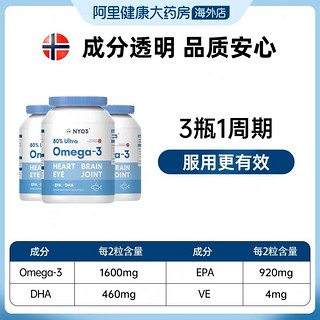 NYO3 挪威NYO3深海鱼油软胶囊中老年人欧米伽3高浓度omega3鱼肝油