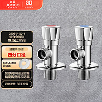 JOMOO 九牧 铜合金加厚角阀三角阀1冷1热套装   02064-1C-1