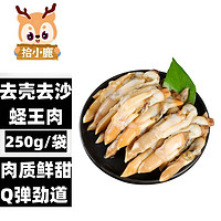 精选大号竹蛏子肉 250g