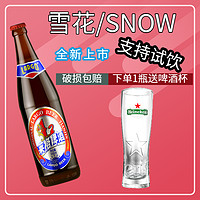 SNOWBEER 雪花 啤酒纯正拉格工艺640mL大瓶装莱格啤酒麦汁浓度9.5清爽顺滑