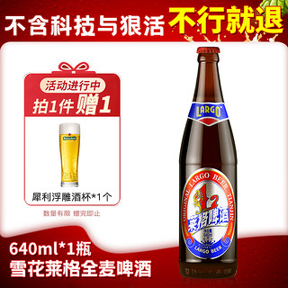 SNOWBEER 雪花 啤酒纯正拉格工艺640mL大瓶装莱格啤酒麦汁浓度9.5清爽顺滑