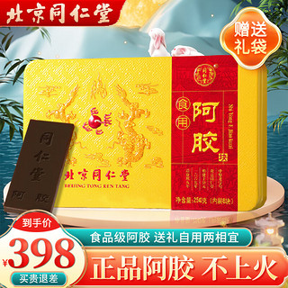 同仁堂 纯驴皮山东阿胶块250g（可打粉）