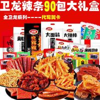 卫龙辣条零食麻辣味儿时混搭混合装一箱整箱辣条嘴烧 套餐90包（实发95-100包）