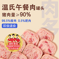 WENS 温氏 火腿午餐肉罐头198g 猪腿肉≥90%