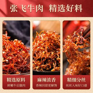 张飞 灯影牛肉丝60g*4袋麻辣牛肉休闲小吃独立包装零食