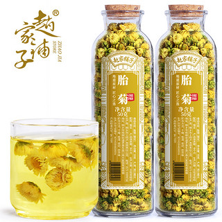 赵家铺子 2罐装 胎菊王花茶