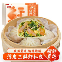 俊杰薄皮包子水晶香辣粉丝儿童早餐半成品速冻包子食品灌汤小笼包速食 三鲜虾仁*1袋 420克