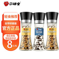 口味全柠檬海盐黑胡椒粒带研磨瓶西餐牛排意面烧烤 海盐黑胡椒1瓶+柠檬黑胡椒*2瓶