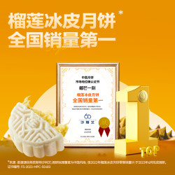 榴芒一刻 昨天说贵今天价格打下来！榴芒一刻 旗舰店榴莲冰皮月饼100g＊6