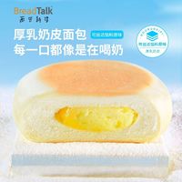 百亿补贴：面包新语 BreadTalk 面包新语 厚乳奶皮面包400g夹心软面包小零食整箱批发营养早餐食品