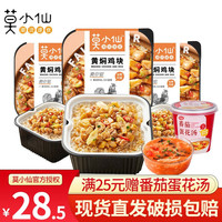 莫小仙 自热米饭煲仔饭 黄焖鸡块275g