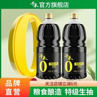 千禾 零添加酱油御藏本酿生抽180天特级生抽0添加味精色素防腐剂