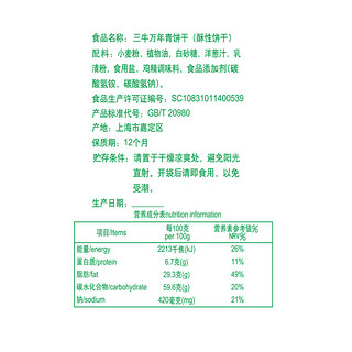 三牛 上海三牛万年青酥性咸饼干600g经典葱香怀旧追忆零食小吃休闲食品