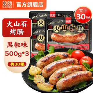 双鸽石家庄火山石烤肠肉肠原味香肠黑胡椒肉制品生鲜脆皮肠50g*10 烤肠3斤30根 原味