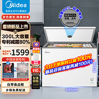 Midea 美的 300升 减霜80%家用商用囤货大冷柜 冷藏冷冻转换冰柜