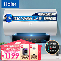 海尔（Haier）60升热水器 家用 3000W变频速热 洗浴 智慧物联 防电墙 EC6002-MC5(U1)