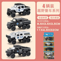 KIV 卡威 合金儿童玩具车模男孩男童消防车小汽车套装警车公交车小车3-6岁 合金六轮警车4台装