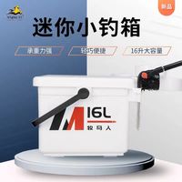 牧马人16升迷你小钓箱加厚全套多功能轻便可坐鱼桶渔具箱野钓
