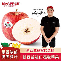 MrApple 苹果先生 Mr APPLE）新西兰进口苹果 单果160g  8粒装