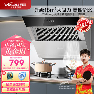 Vanward 万和 侧吸式家用抽油烟机 18m³/min大吸力 不锈钢机身 小尺寸小户型 脱排油烟机 CXW-260-J325S