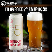 晓罐精酿啤酒德式小麦白啤酒500ml*12听罐装