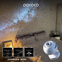 POCOCO 星空灯送女友礼物星空顶氛围灯背景投影灯夜灯投影盘