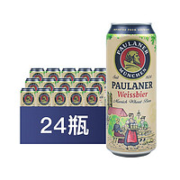 PAULANER 保拉纳 柏龙德国原装小麦白啤酒500ml*24罐新鲜醇正