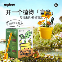 mideer 弥鹿 阳光房种植菜儿童植物观察科学实验儿童种植-种植盲盒