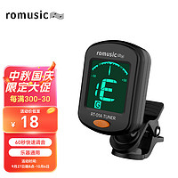 Romusic 吉他调音器民谣吉它古典吉他小提琴贝斯尤克里里电子校音器