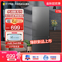 KONKA 康佳 172升 双门两门冰箱 小型迷你节能省电 2天一度电  BCD-172GQ2SU