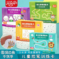 PLUS会员：JEPPE 艾杰普 控笔训练幼儿字帖2-6岁运笔连线早教启蒙玩具儿童礼物