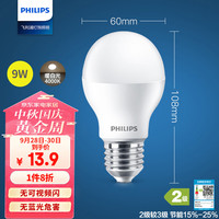 PHILIPS 飞利浦 LED灯泡 灯泡9W 4000K 中性光A