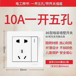 SOBEN 松本 电工开关插座86型家用面板墙壁暗装USB五孔插座开关B1 一开单控五孔