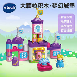 vtech 伟易达 积木 玩具女孩2岁+梦幻城堡大颗粒拼装智能感应 宝宝生日儿童礼物