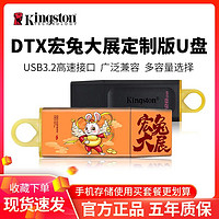 Kingston 金士顿 U盘兔年定制款32G手机电脑U盘