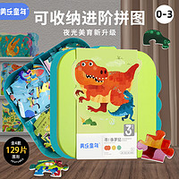 Joan Miro 美乐 童年（JoanMiro）儿童拼图玩具3-6岁恐龙夜光进阶拼图宝宝男女孩生日礼物寻侏罗纪